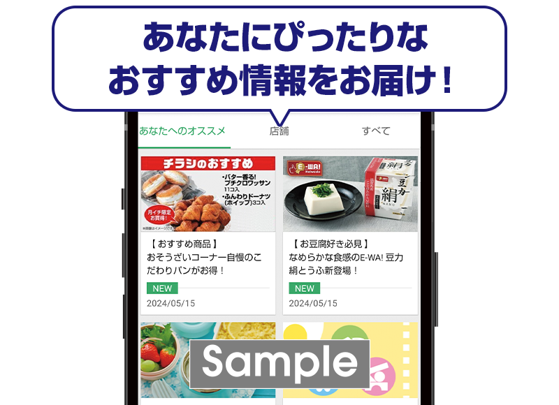 最新のお得なニュースをお届け! イメージ画像