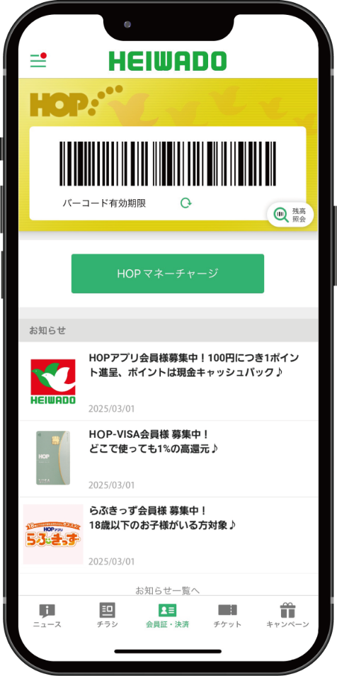 HOPアプリのイメージ画像