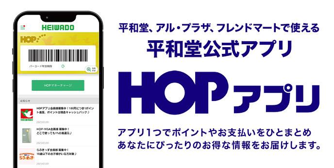 HOPアプリ