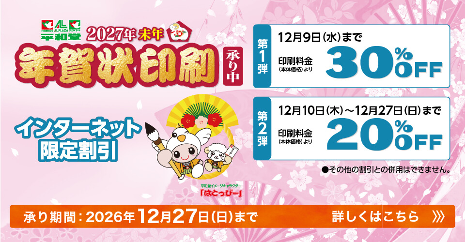 2027年 未年 年賀状印刷承り中