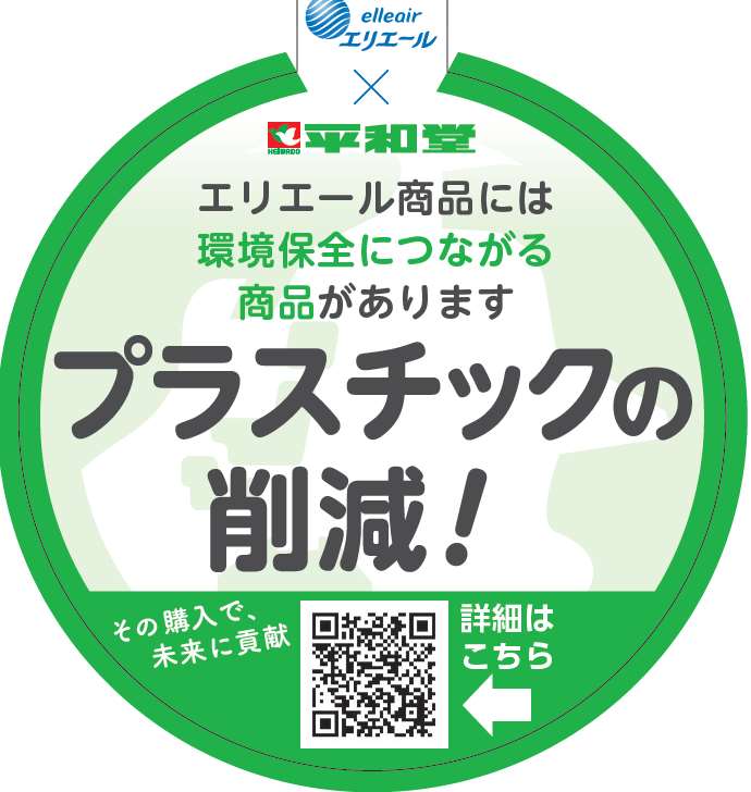 プラスチックの削減！