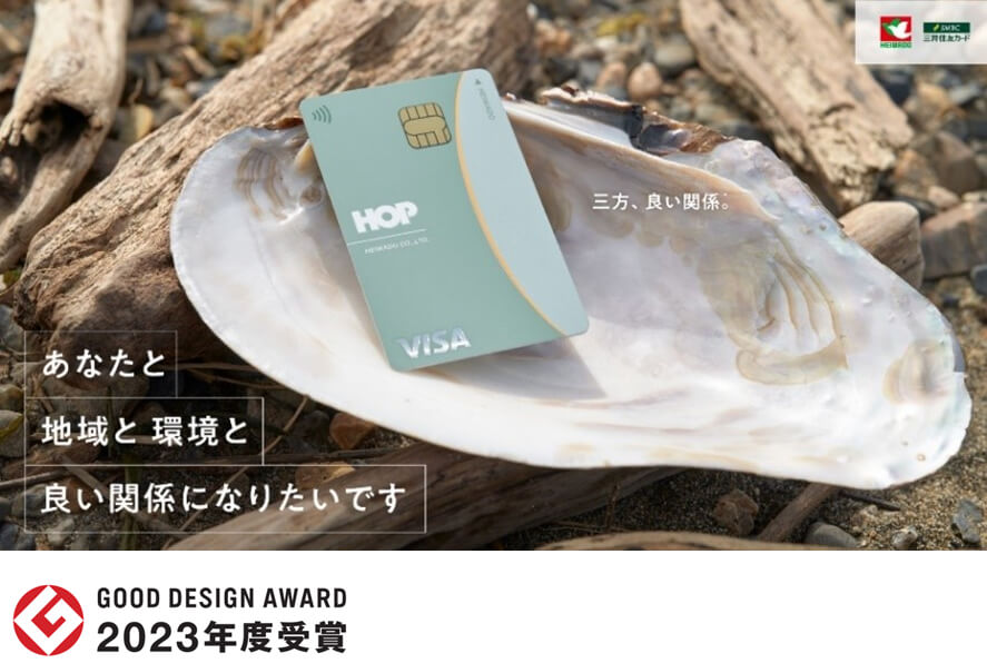 GOOD DESIGN AWARD 2023年度受賞 HOPVISAカード 画像