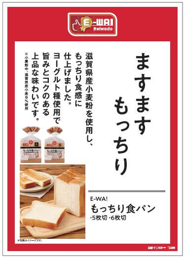 E-WA! もっちり食パン 商品写真