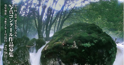 第23回「森林・緑と水といのち」写真展 6月13日（木）〜滋賀県内6店舗で巡回展示