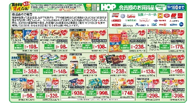 対象商品の売上の一部を石川県に寄付します 10月12日（土）より「買って応援！」企画を実施