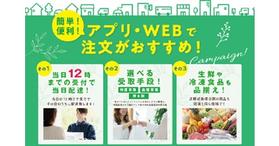 フレンドマート尼崎水堂店にて「平和堂ネットスーパー」を開始