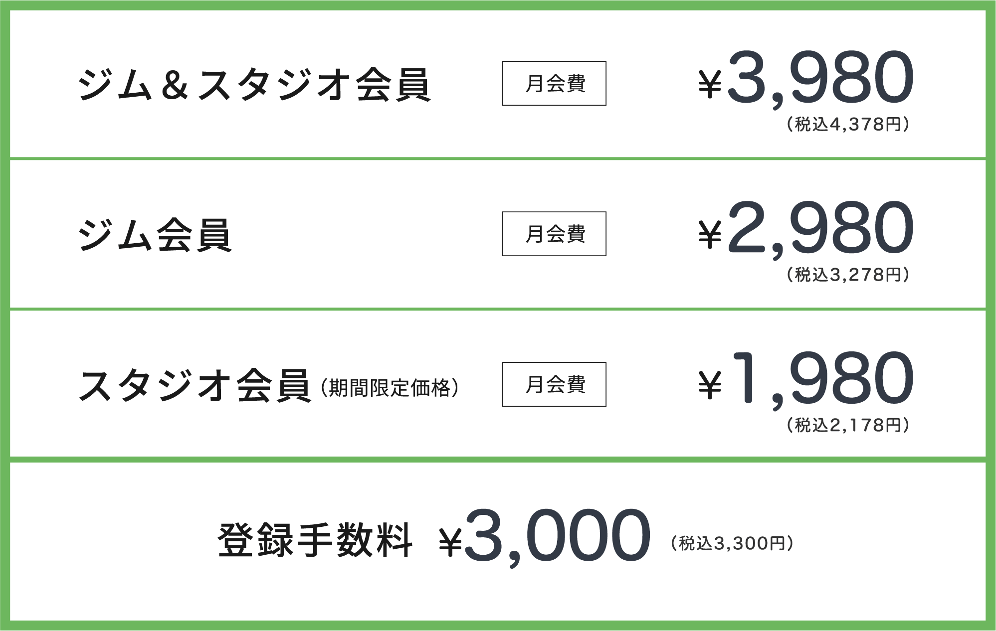 料金表